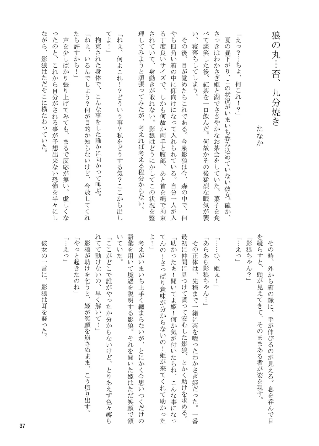 [Harasaki - Magifuro Konnyaku] R-18G na Gensoukyou no Gohan Goudoushi Fhentai - Page 37