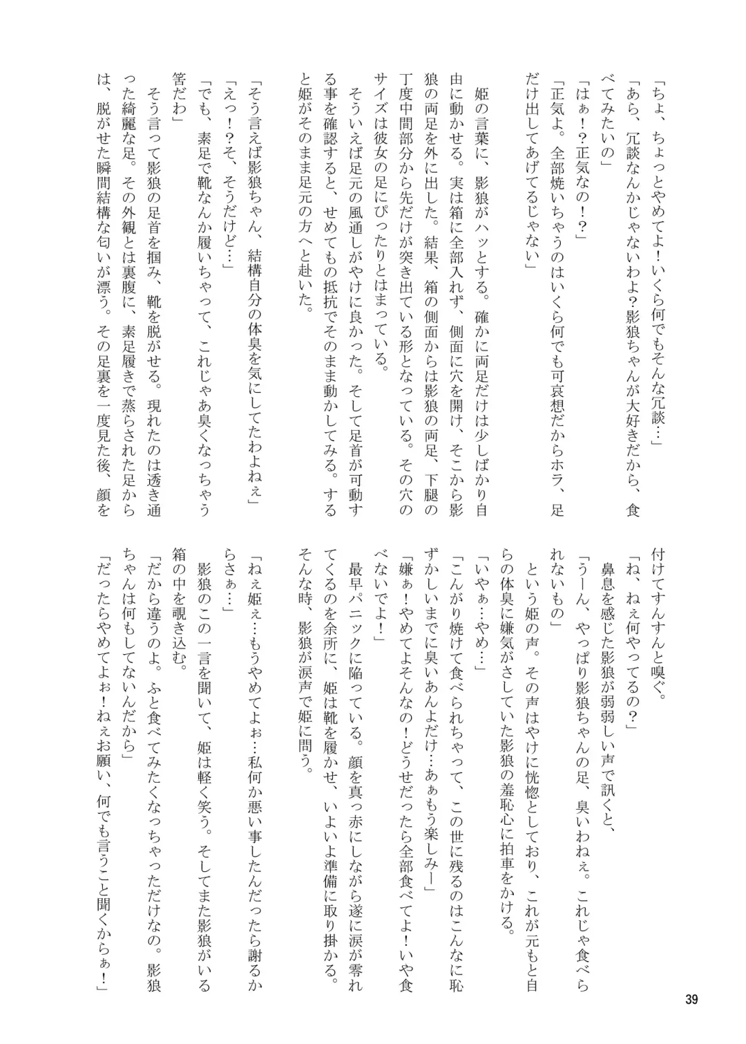 [Harasaki - Magifuro Konnyaku] R-18G na Gensoukyou no Gohan Goudoushi Fhentai - Page 39