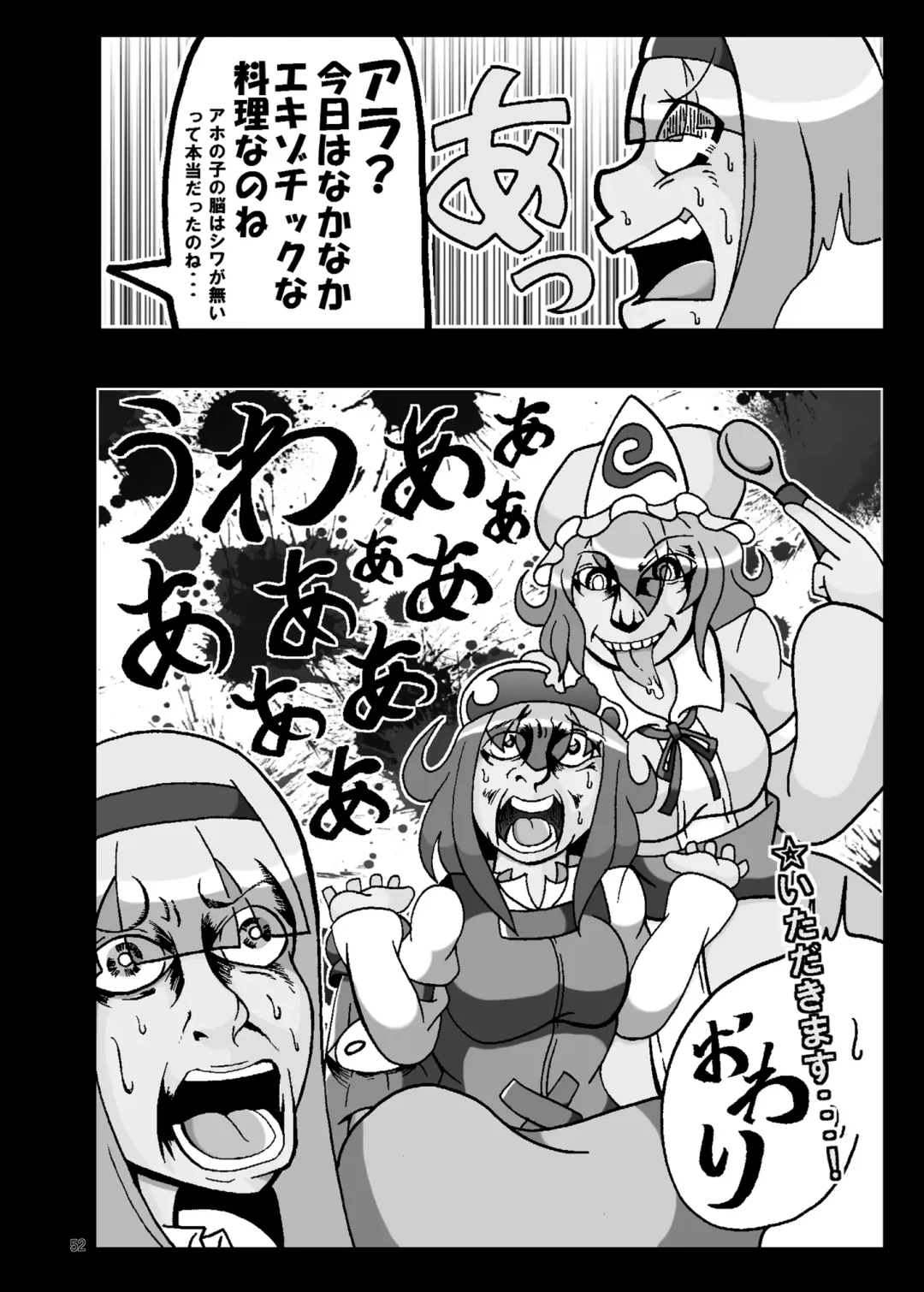 [Harasaki - Magifuro Konnyaku] R-18G na Gensoukyou no Gohan Goudoushi Fhentai - Page 52