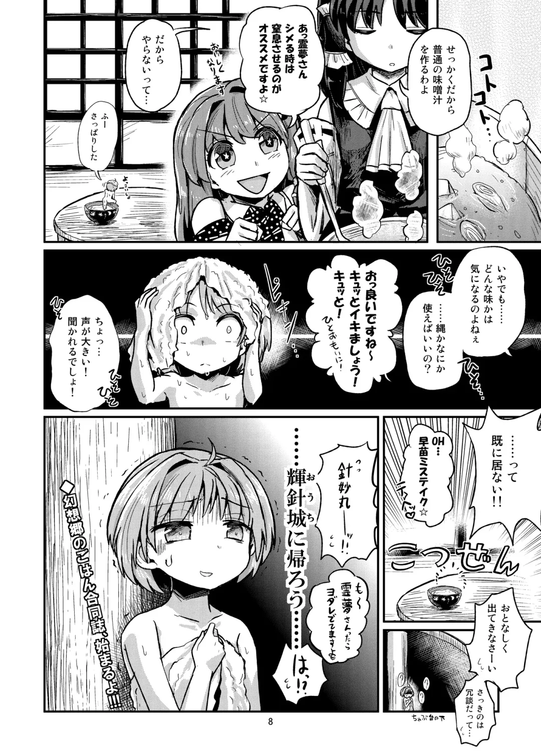 [Harasaki - Magifuro Konnyaku] R-18G na Gensoukyou no Gohan Goudoushi Fhentai - Page 8