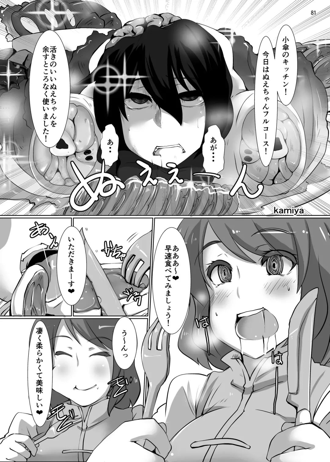 [Harasaki - Magifuro Konnyaku] R-18G na Gensoukyou no Gohan Goudoushi Fhentai - Page 81