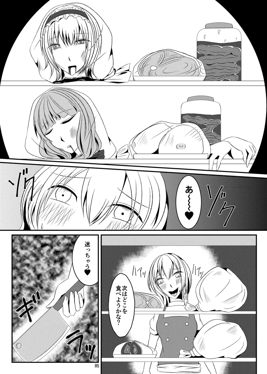 [Harasaki - Magifuro Konnyaku] R-18G na Gensoukyou no Gohan Goudoushi Fhentai - Page 85