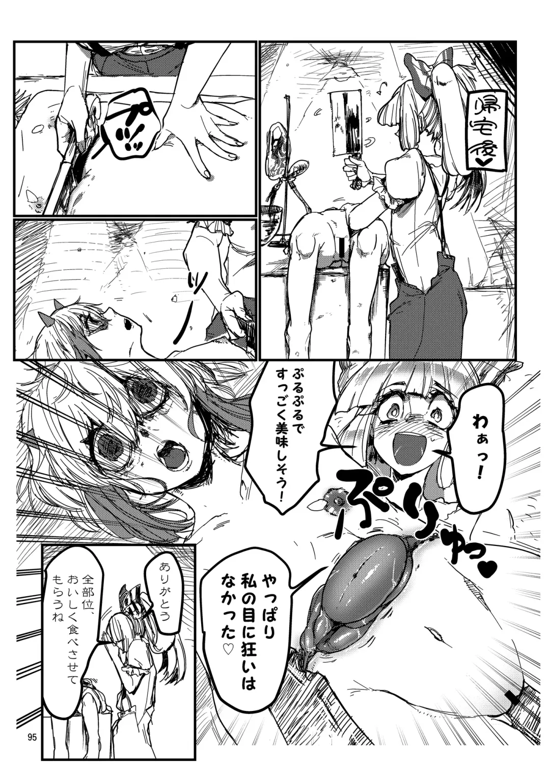 [Harasaki - Magifuro Konnyaku] R-18G na Gensoukyou no Gohan Goudoushi Fhentai - Page 95