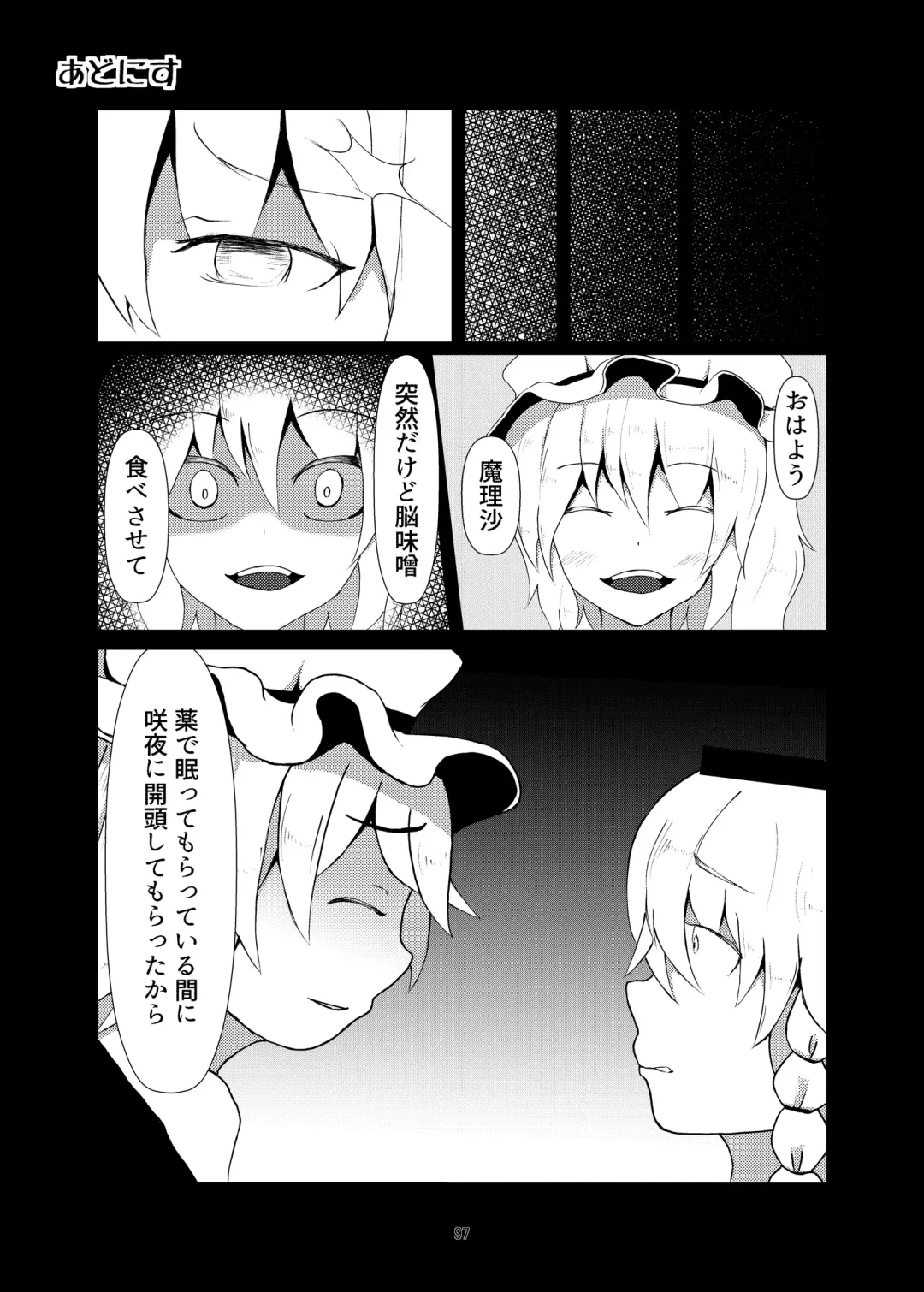 [Harasaki - Magifuro Konnyaku] R-18G na Gensoukyou no Gohan Goudoushi Fhentai - Page 97