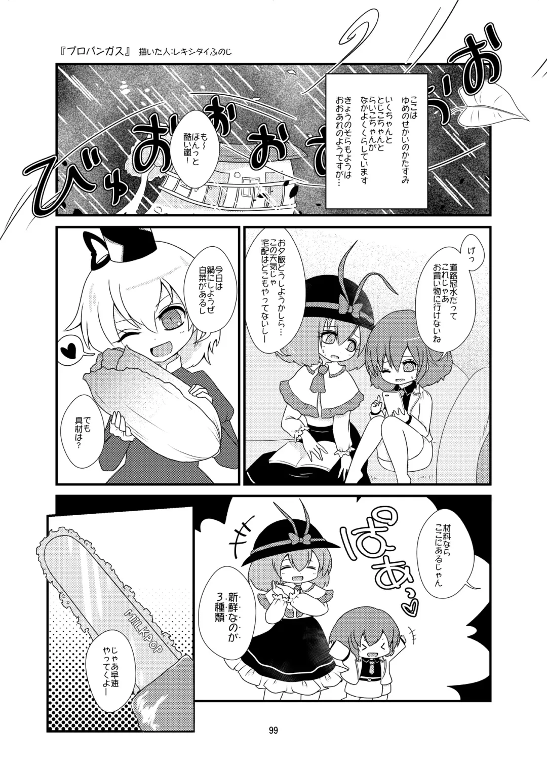 [Harasaki - Magifuro Konnyaku] R-18G na Gensoukyou no Gohan Goudoushi Fhentai - Page 99