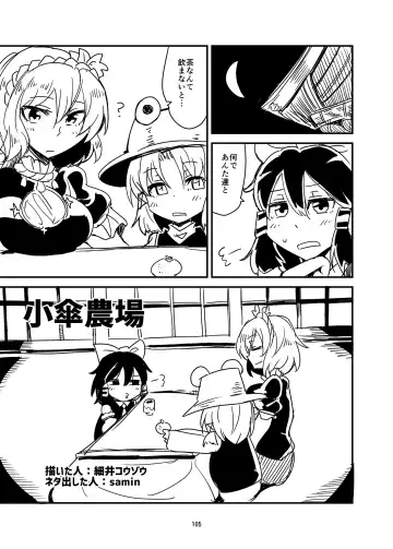 [Harasaki - Magifuro Konnyaku] R-18G na Gensoukyou no Gohan Goudoushi Fhentai - Page 105