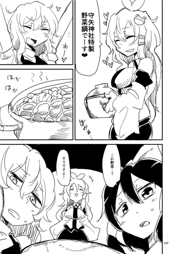 [Harasaki - Magifuro Konnyaku] R-18G na Gensoukyou no Gohan Goudoushi Fhentai - Page 107