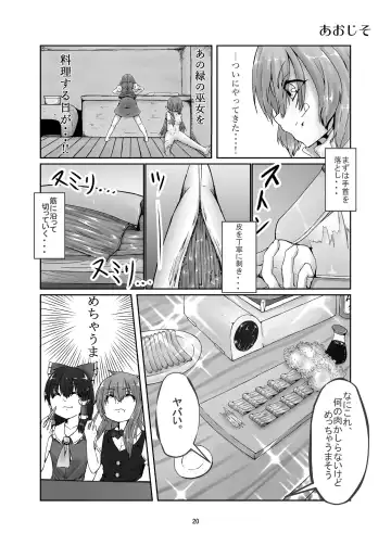 [Harasaki - Magifuro Konnyaku] R-18G na Gensoukyou no Gohan Goudoushi Fhentai - Page 20