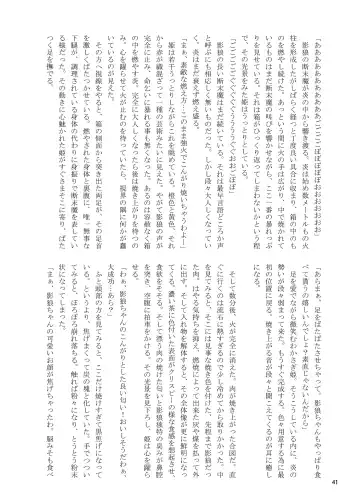 [Harasaki - Magifuro Konnyaku] R-18G na Gensoukyou no Gohan Goudoushi Fhentai - Page 41