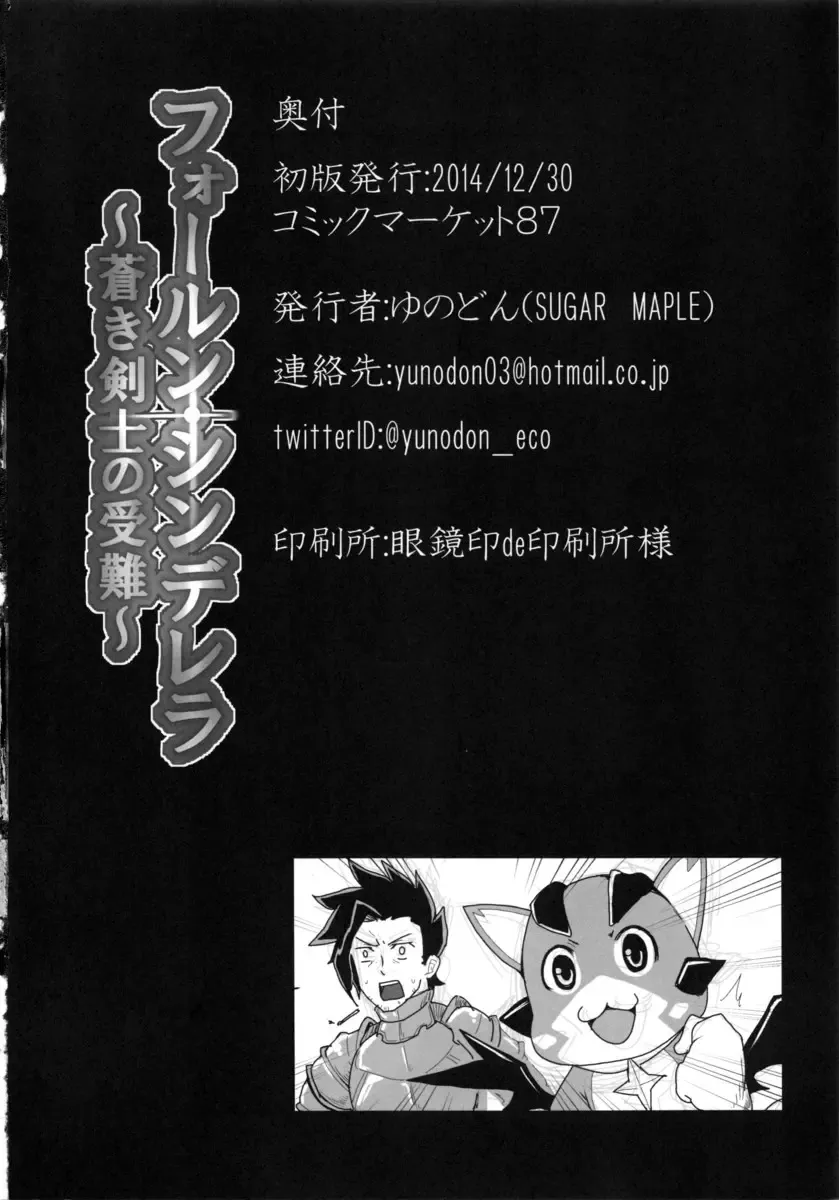 [Yunodon] Fallen Cinderella ~Aoki Kenshi no Junan~ Fhentai - Page 21