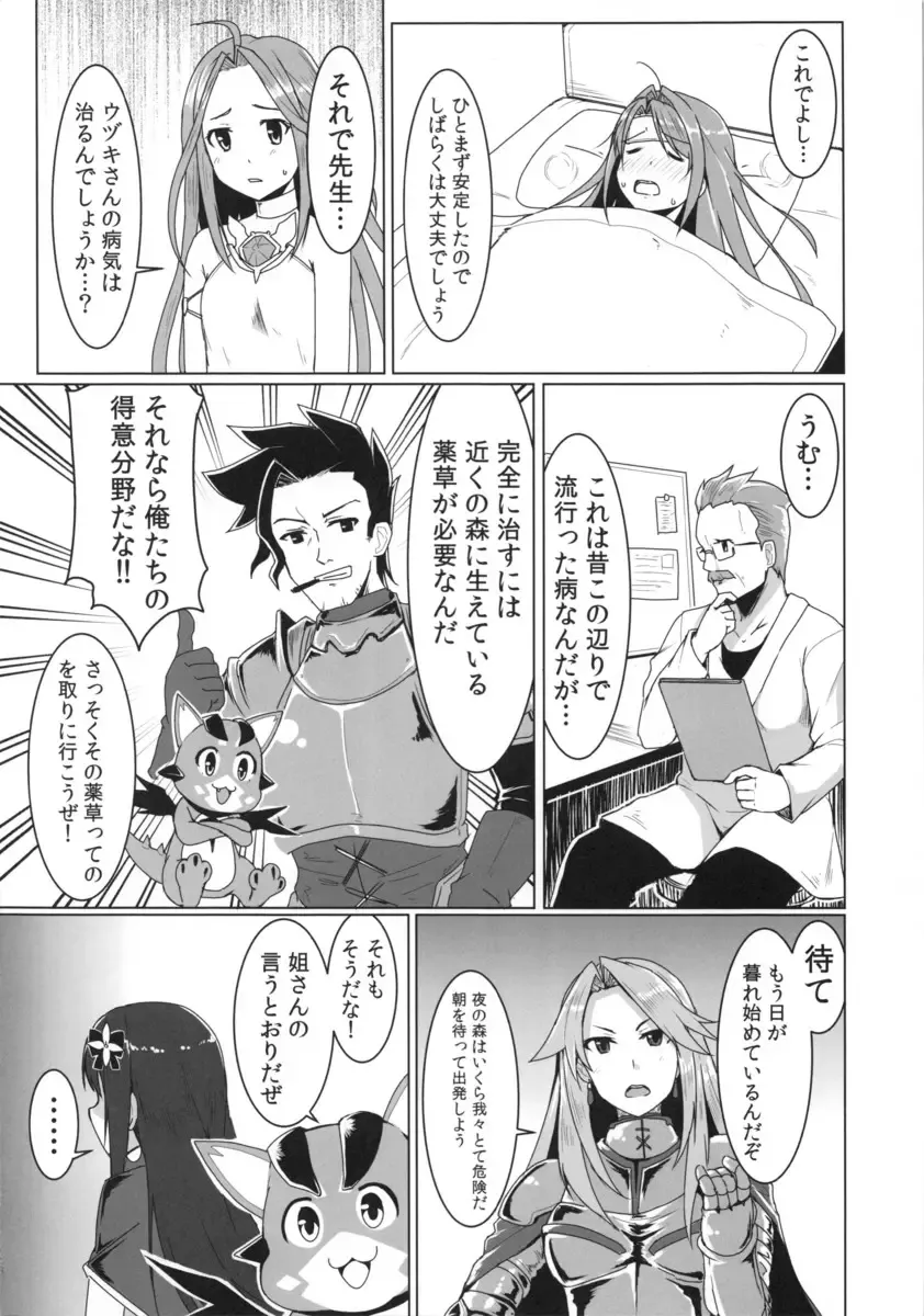 [Yunodon] Fallen Cinderella ~Aoki Kenshi no Junan~ Fhentai - Page 5