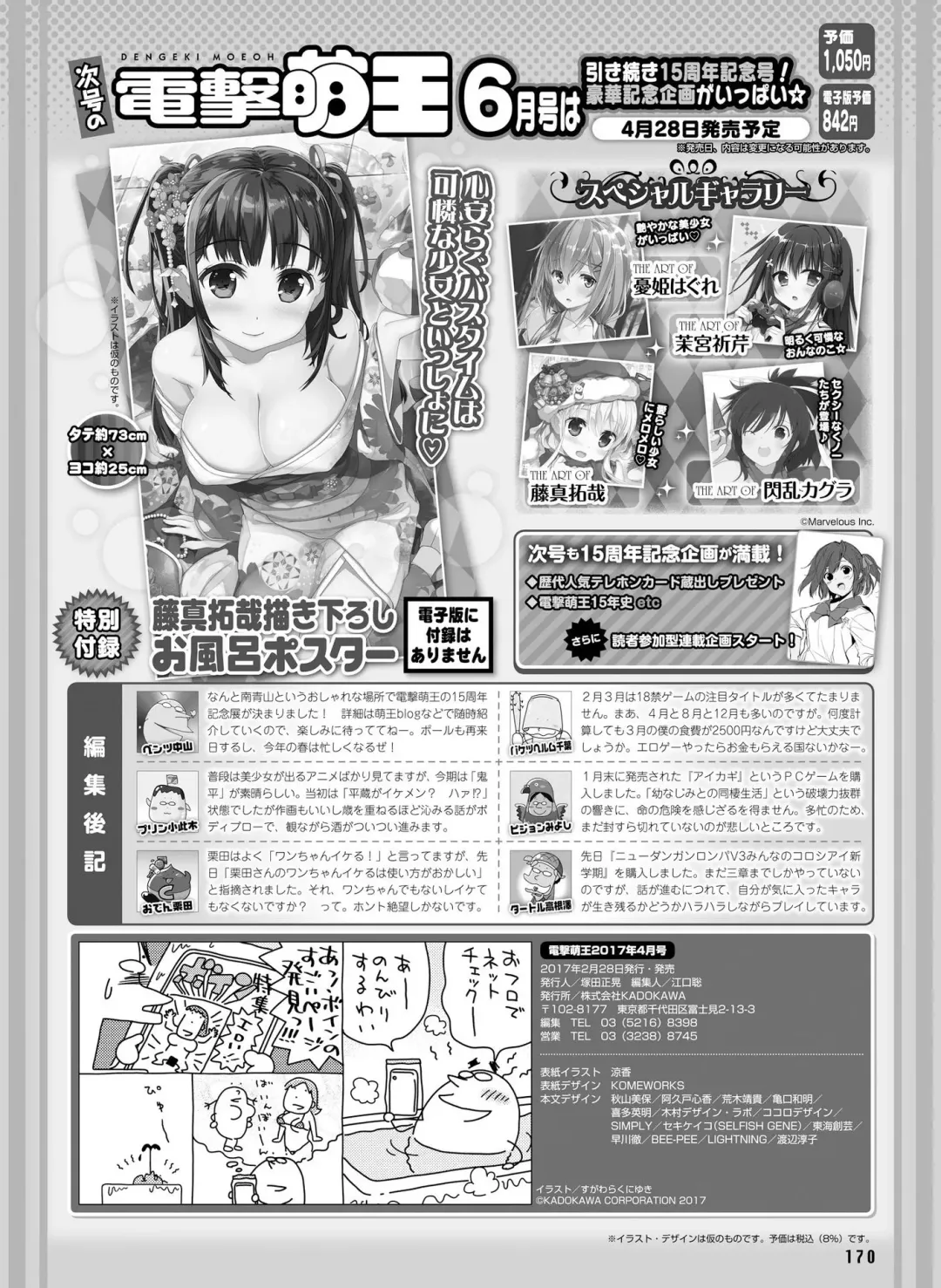 Dengeki Moeoh 2017-04 Fhentai - Page 159