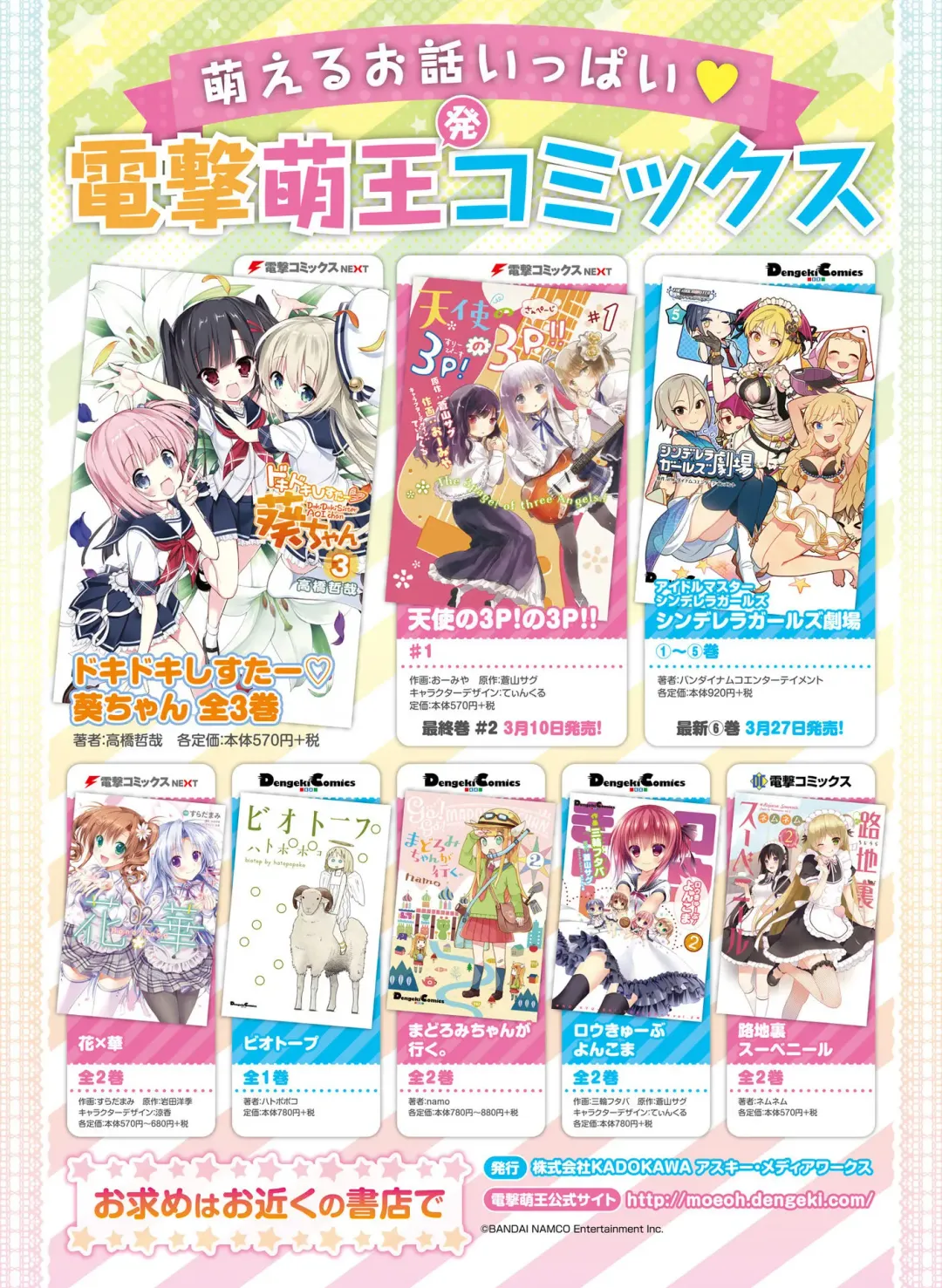 Dengeki Moeoh 2017-04 Fhentai - Page 68