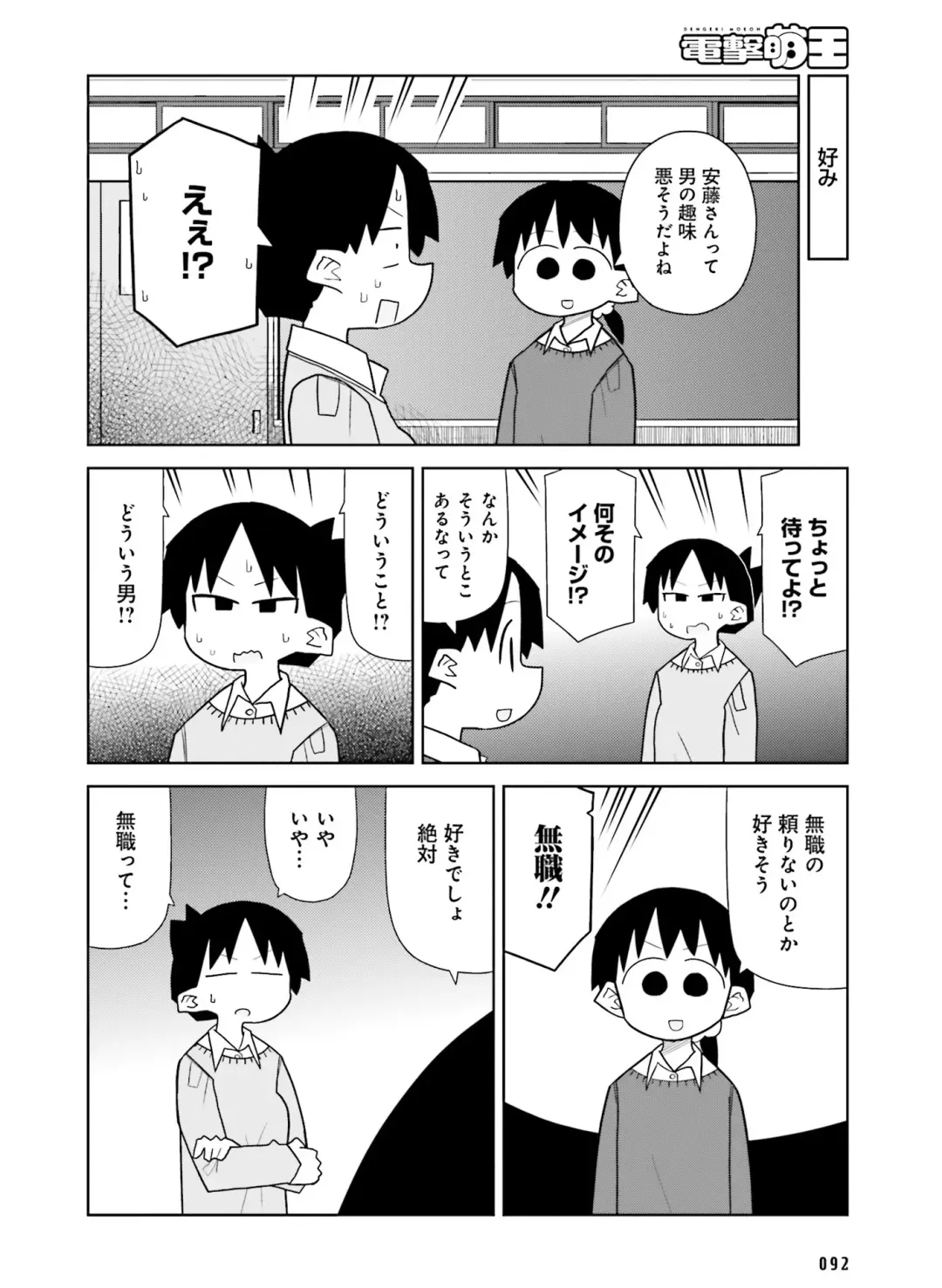 Dengeki Moeoh 2017-04 Fhentai - Page 84