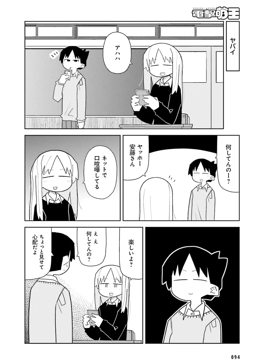 Dengeki Moeoh 2017-04 Fhentai - Page 86