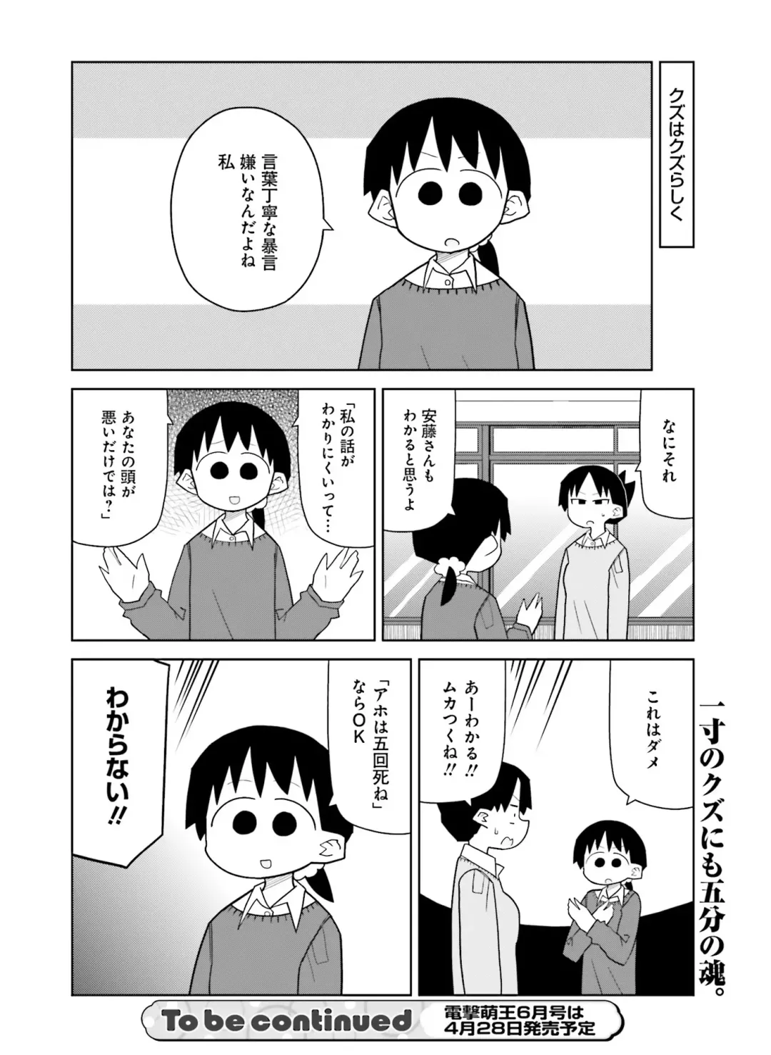 Dengeki Moeoh 2017-04 Fhentai - Page 88