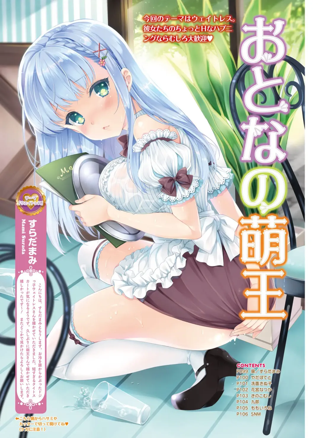 Dengeki Moeoh 2017-04 Fhentai - Page 91