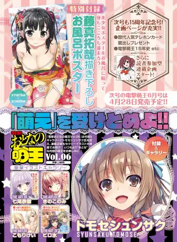 Dengeki Moeoh 2017-04 Fhentai - Page 134