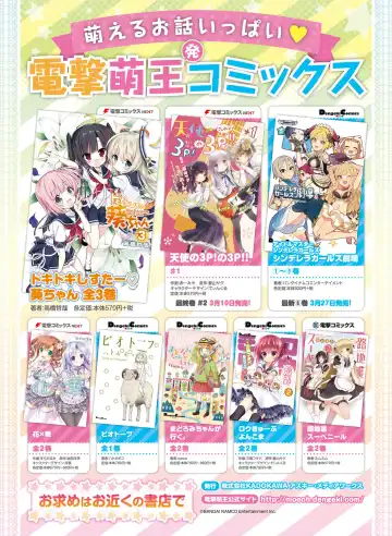 Dengeki Moeoh 2017-04 Fhentai - Page 68