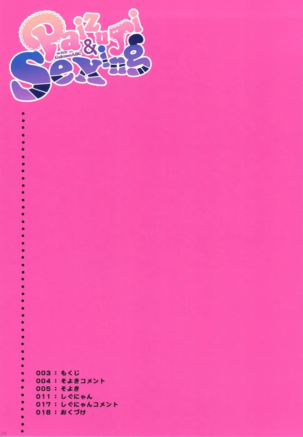 [Shigunyan] Paizuri & Sexing with Gakuen ABC Fhentai - Page 2