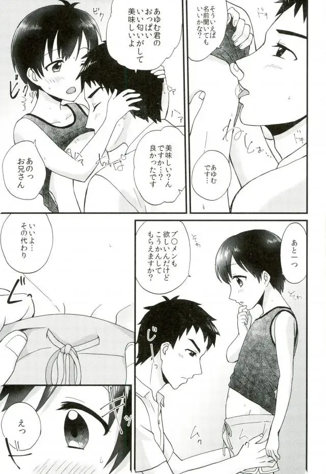 [Yamachan] Boku Trade Fhentai - Page 16