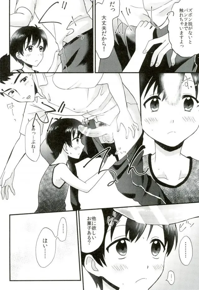 [Yamachan] Boku Trade Fhentai - Page 21