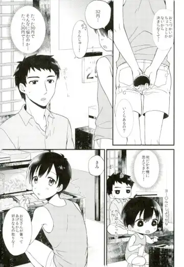 [Yamachan] Boku Trade Fhentai - Page 4