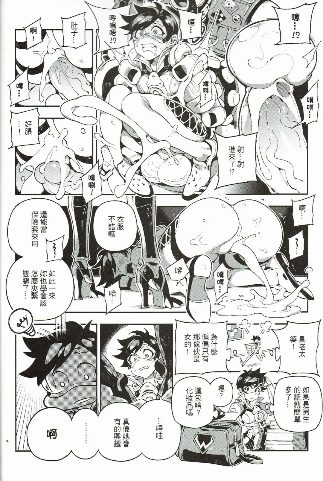 [Abi Kamesennin - Hirame] OVERTIME!! OVERWATCH FANBOOK VOL.1 Fhentai - Page 13