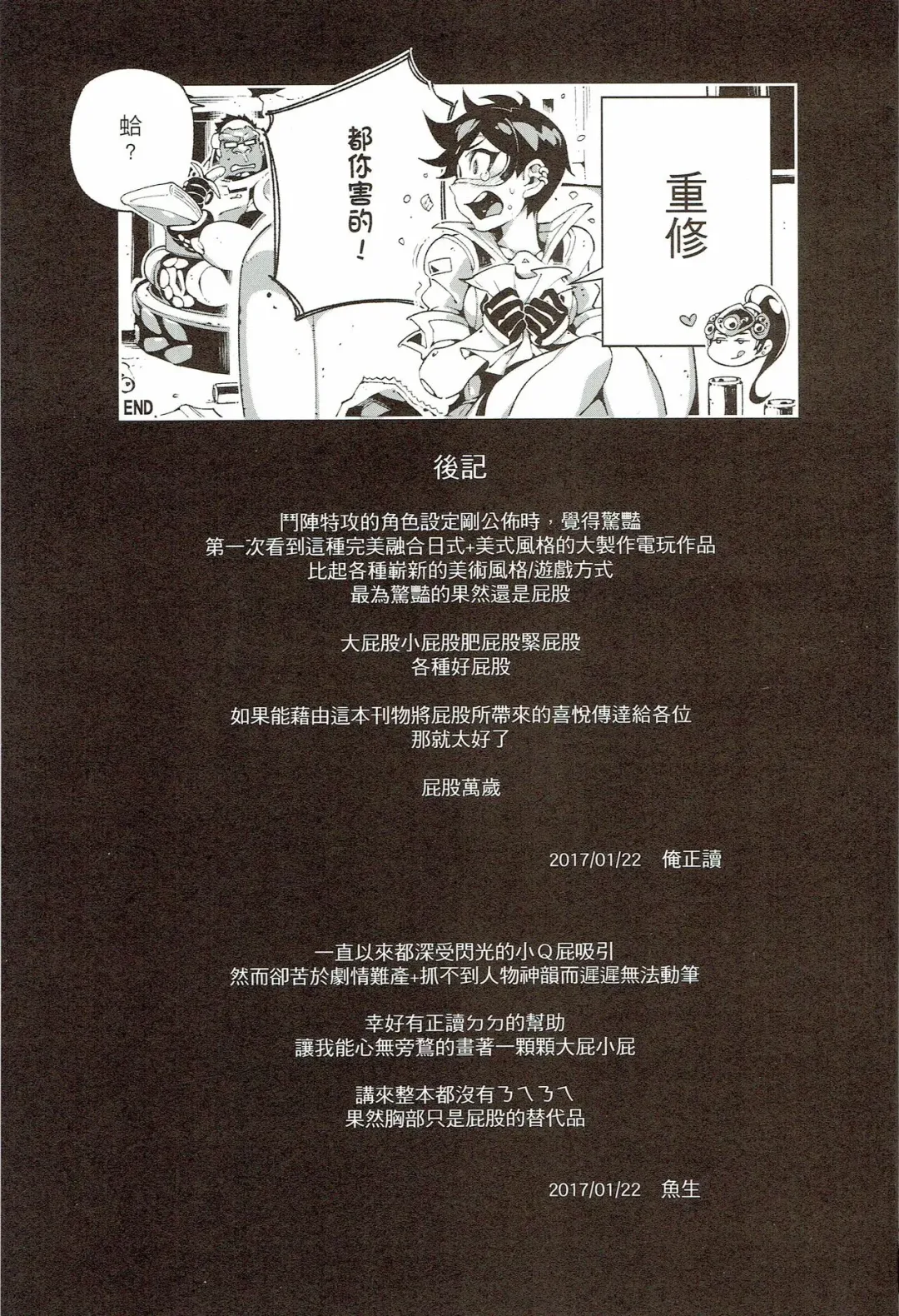 [Abi Kamesennin - Hirame] OVERTIME!! OVERWATCH FANBOOK VOL.1 Fhentai - Page 24