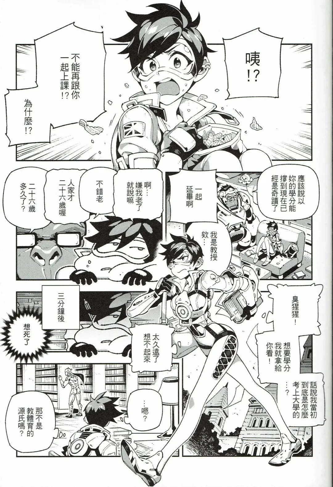 [Abi Kamesennin - Hirame] OVERTIME!! OVERWATCH FANBOOK VOL.1 Fhentai - Page 4