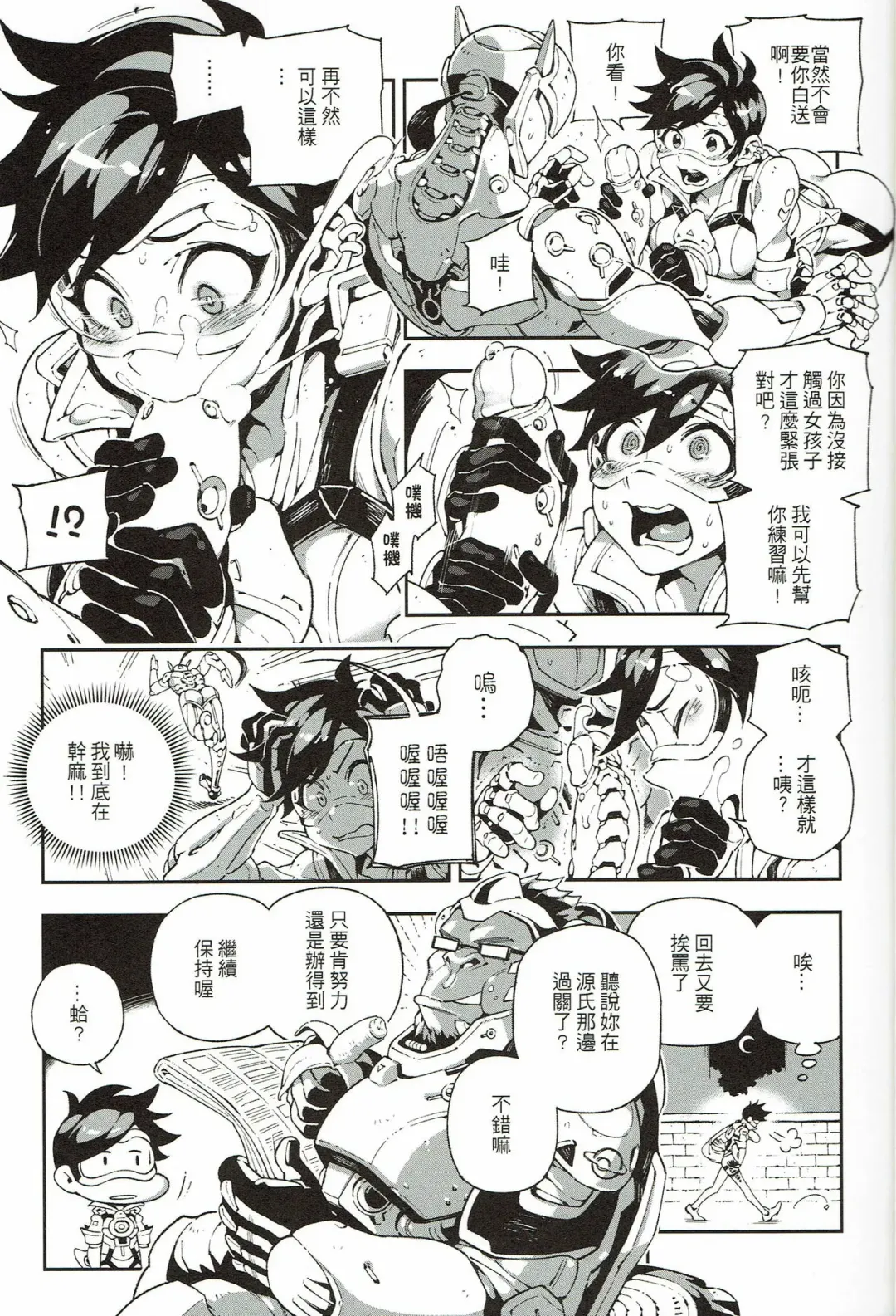 [Abi Kamesennin - Hirame] OVERTIME!! OVERWATCH FANBOOK VOL.1 Fhentai - Page 6
