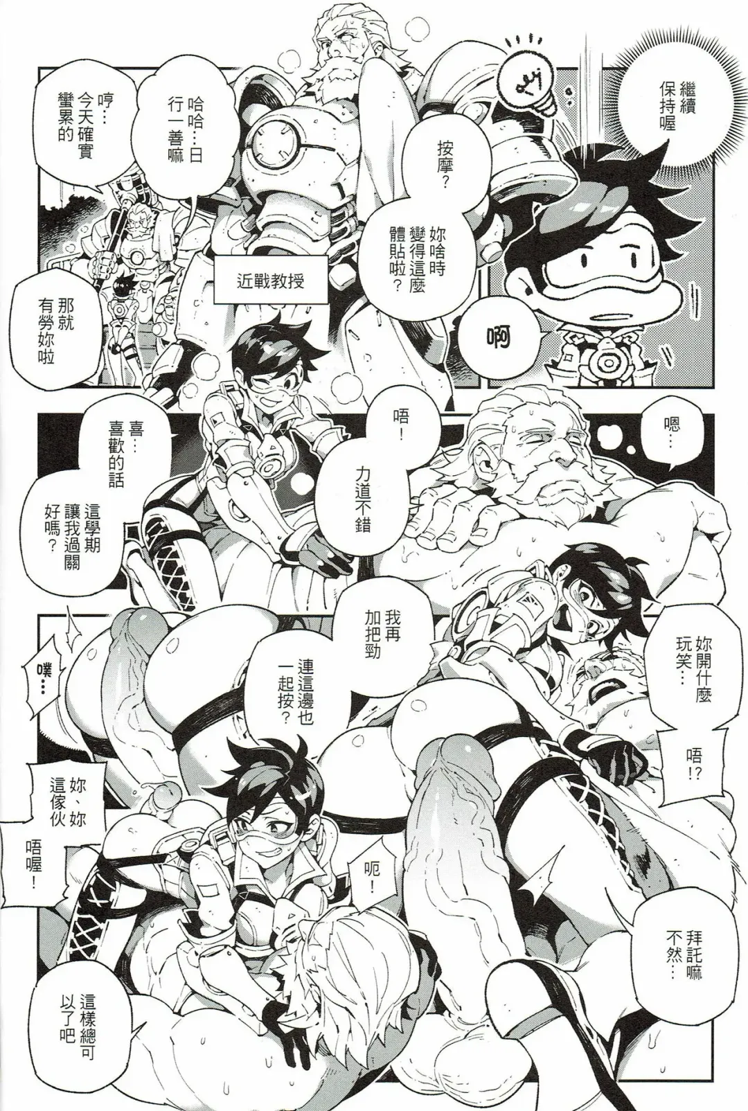 [Abi Kamesennin - Hirame] OVERTIME!! OVERWATCH FANBOOK VOL.1 Fhentai - Page 7