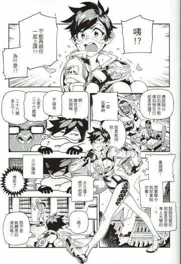 [Abi Kamesennin - Hirame] OVERTIME!! OVERWATCH FANBOOK VOL.1 Fhentai - Page 4