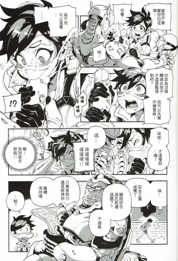 [Abi Kamesennin - Hirame] OVERTIME!! OVERWATCH FANBOOK VOL.1 Fhentai - Page 6