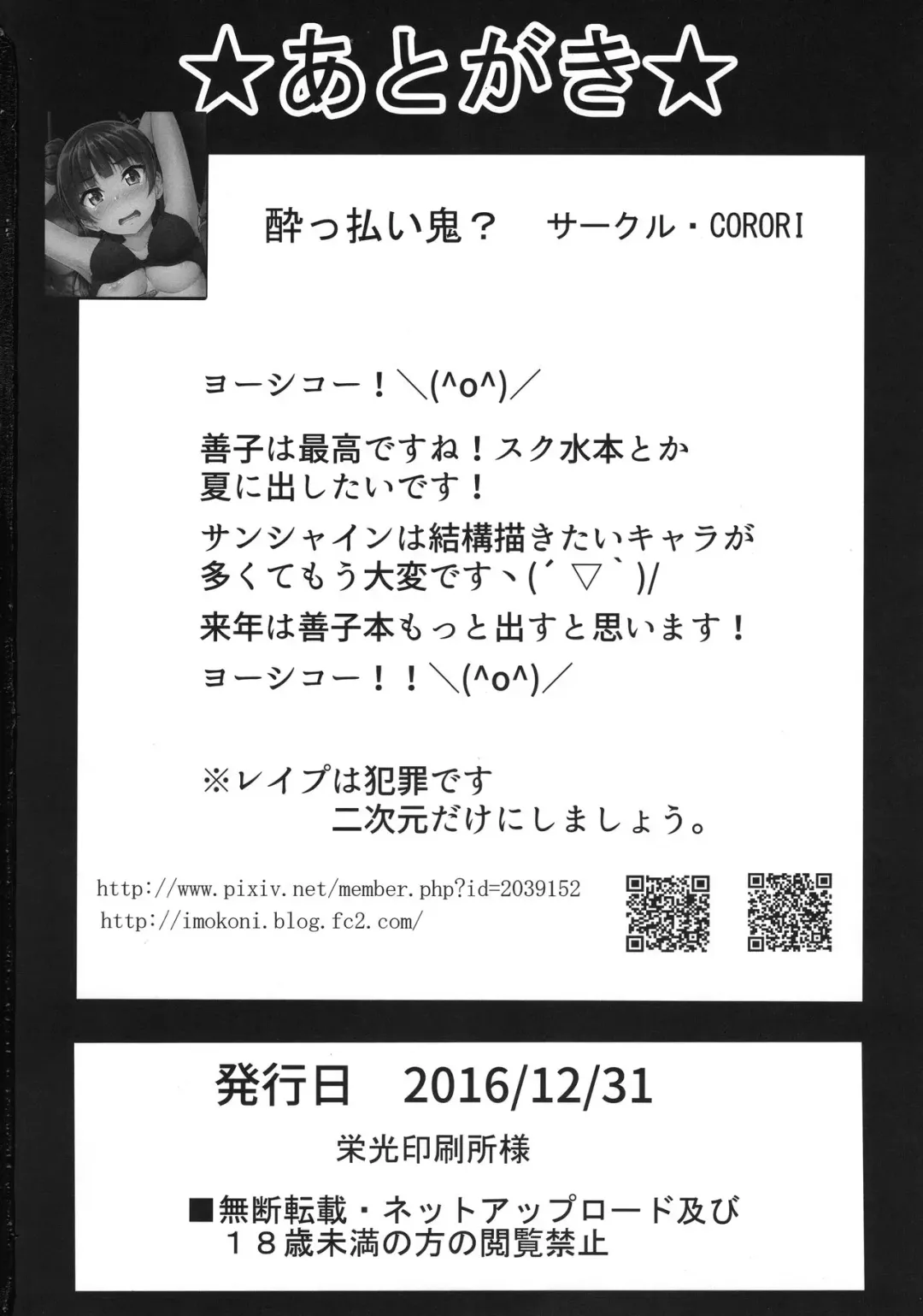 [Yopparai Oni] YOSHIKAN ~ Yohane Daten!? Fhentai - Page 21