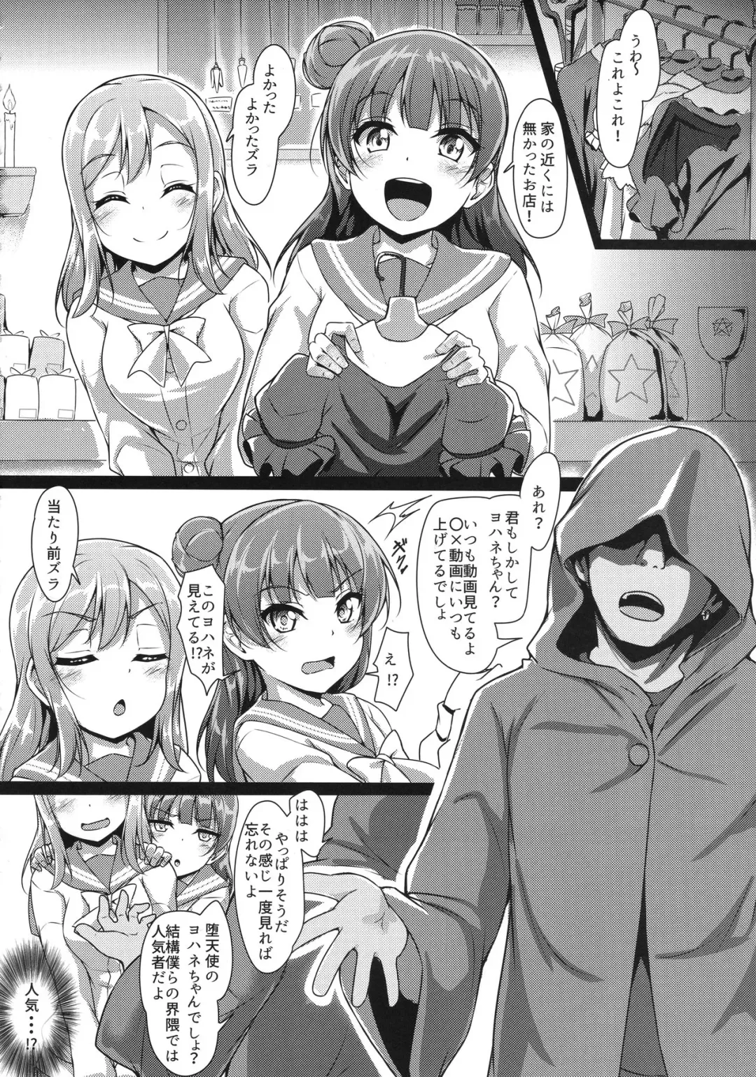 [Yopparai Oni] YOSHIKAN ~ Yohane Daten!? Fhentai - Page 5