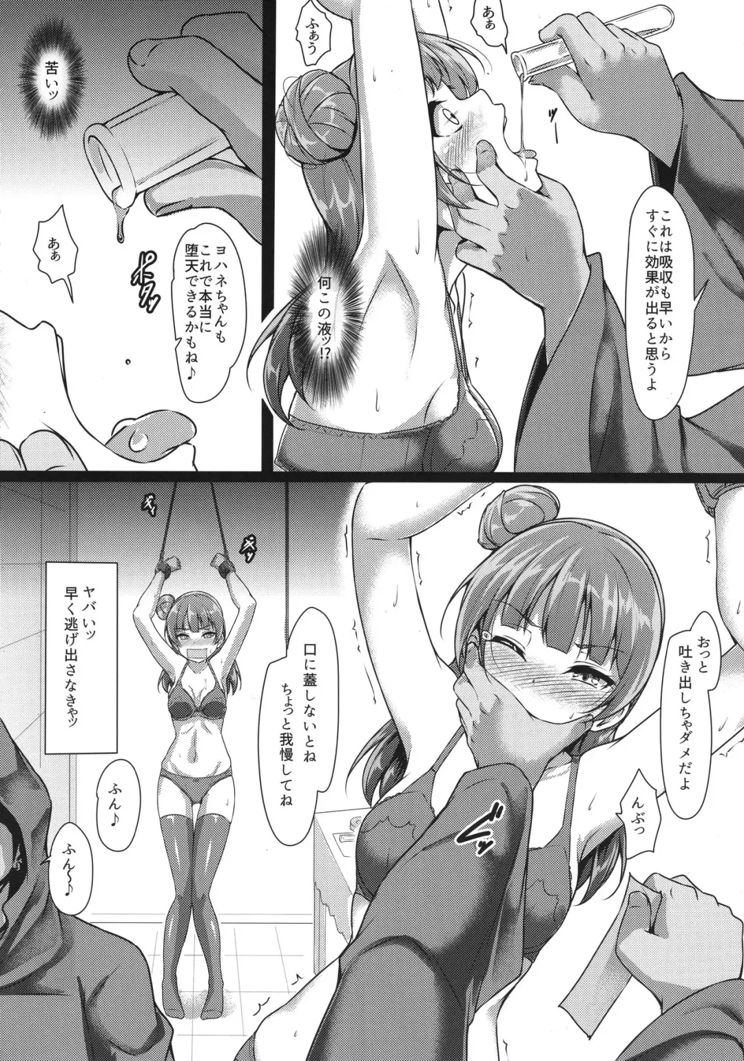 [Yopparai Oni] YOSHIKAN ~ Yohane Daten!? Fhentai - Page 9