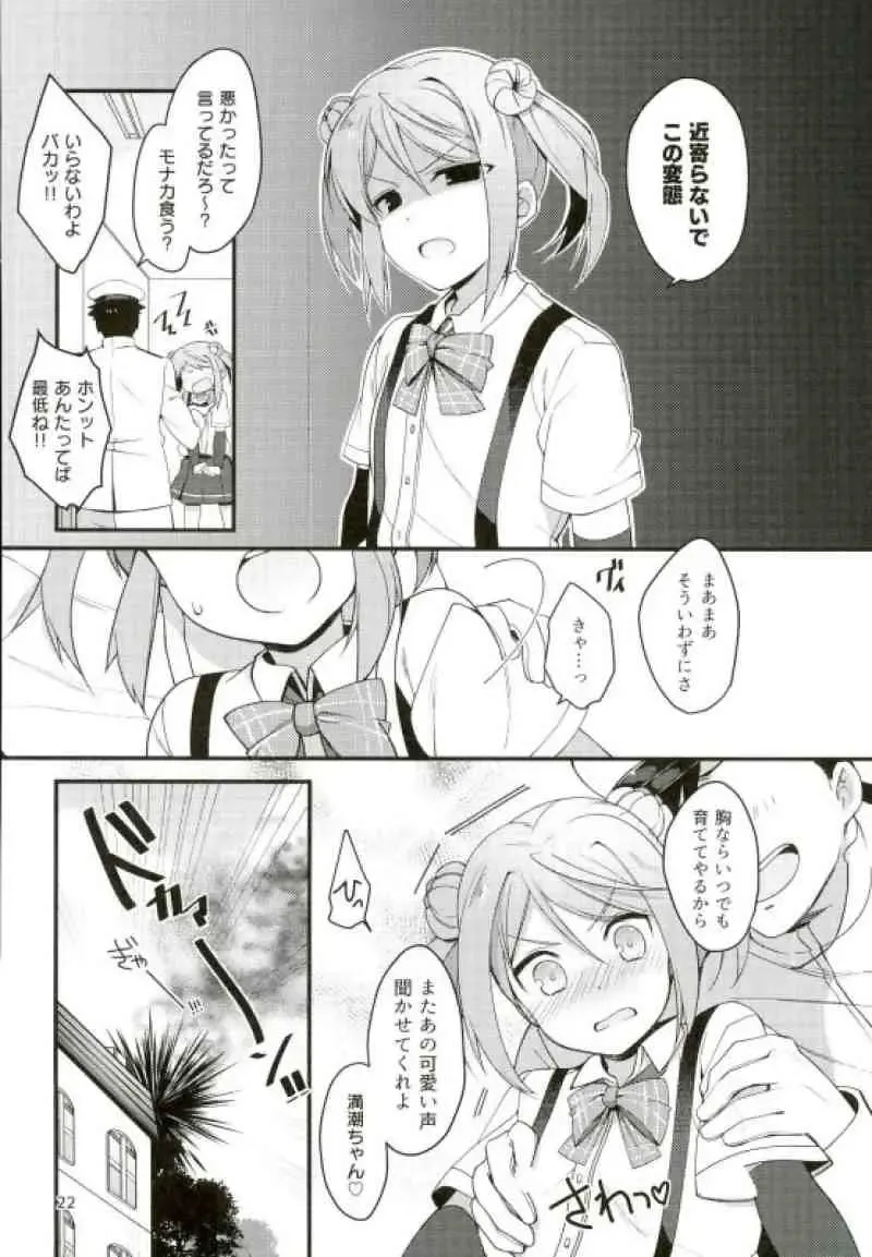 [Shirasaka Rio] Anta nanka Daikirai! Fhentai - Page 21
