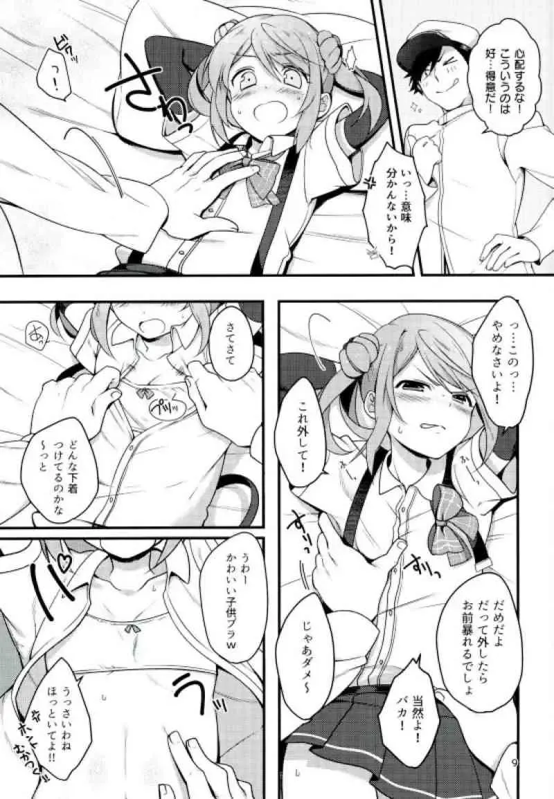 [Shirasaka Rio] Anta nanka Daikirai! Fhentai - Page 8