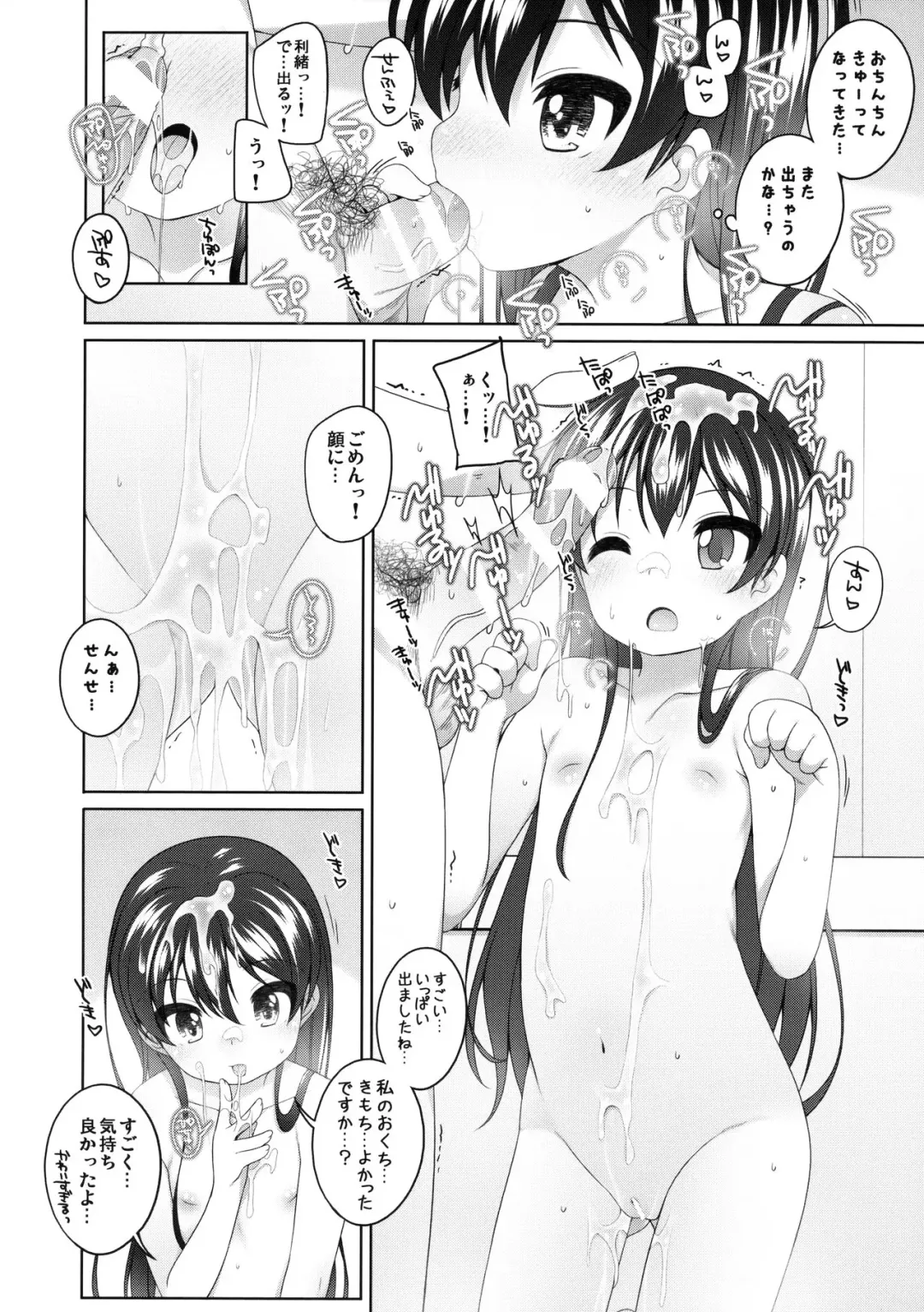 [Shouji Ayumu] Saigo no Ecchi no Hi Fhentai - Page 7