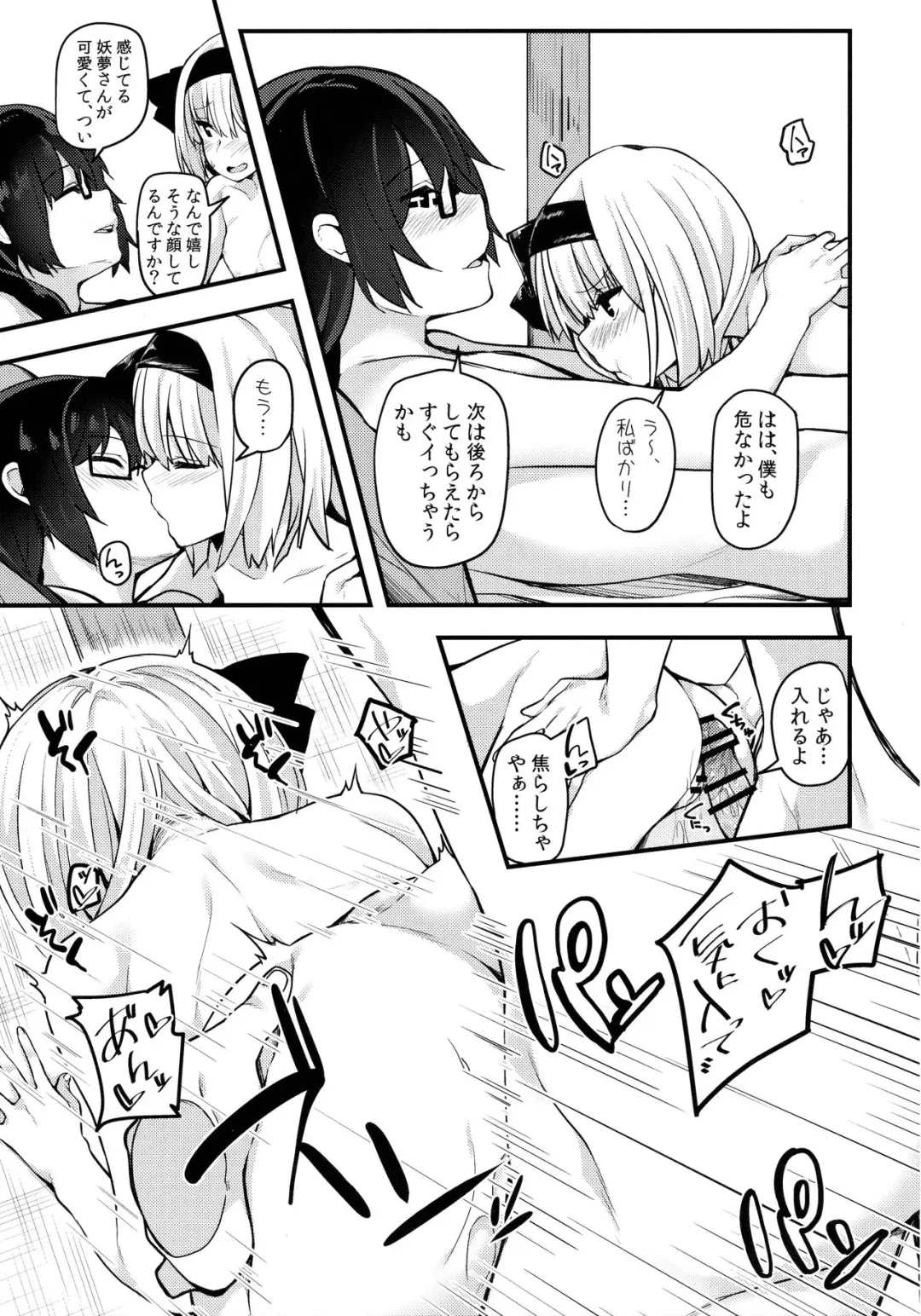 [Nigo] Hontou no Kimochi 2 ~Youmu days~ Fhentai - Page 14