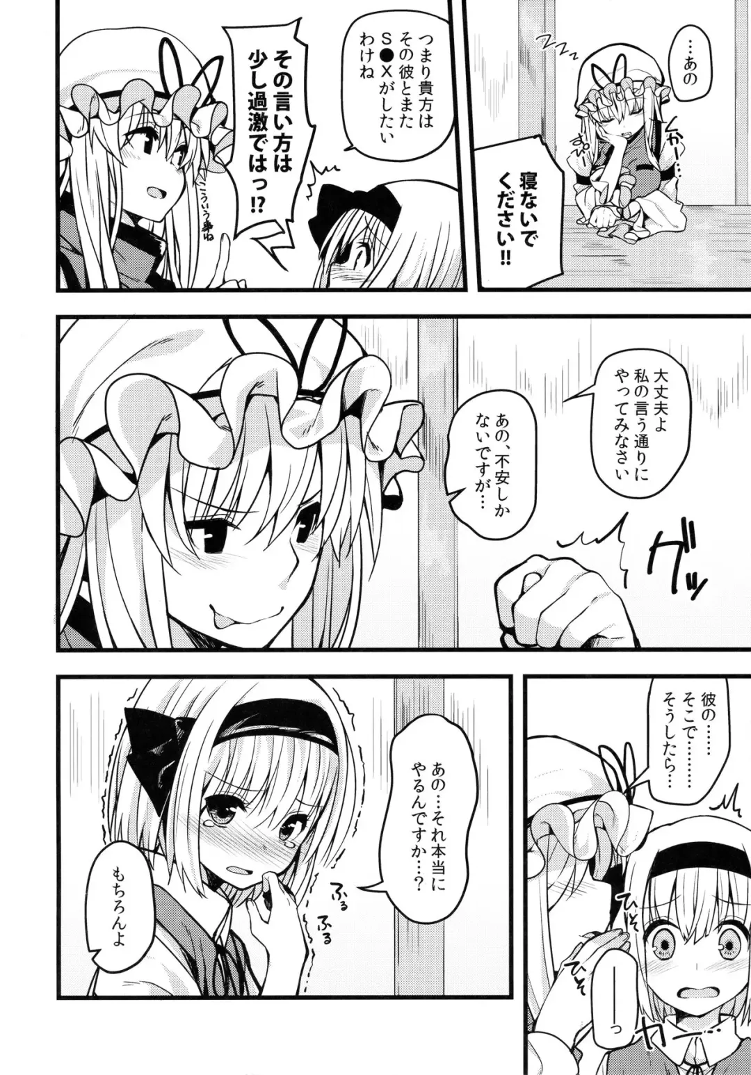 [Nigo] Hontou no Kimochi 2 ~Youmu days~ Fhentai - Page 3