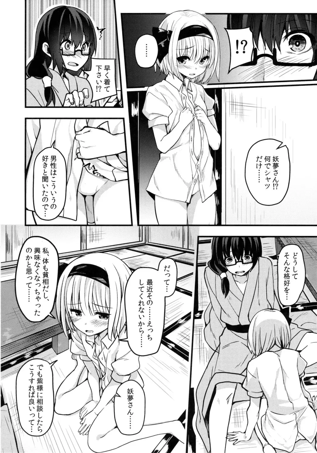 [Nigo] Hontou no Kimochi 2 ~Youmu days~ Fhentai - Page 7