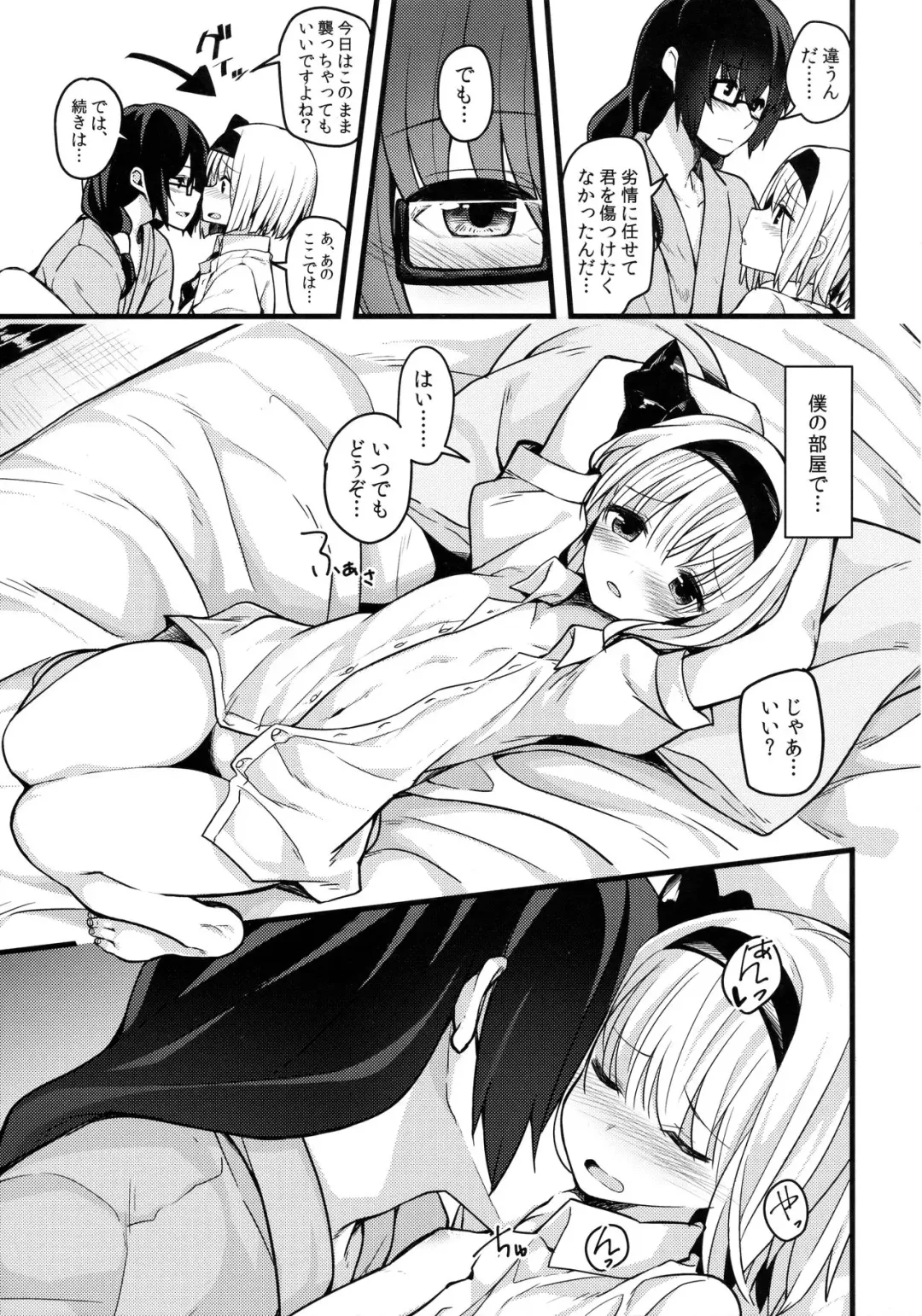 [Nigo] Hontou no Kimochi 2 ~Youmu days~ Fhentai - Page 8