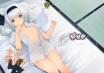 Read [Nigo] Hontou no Kimochi 2 ~Youmu days~ - Fhentai