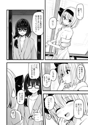 [Nigo] Hontou no Kimochi 2 ~Youmu days~ Fhentai - Page 21