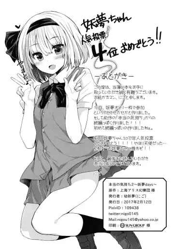 [Nigo] Hontou no Kimochi 2 ~Youmu days~ Fhentai - Page 27