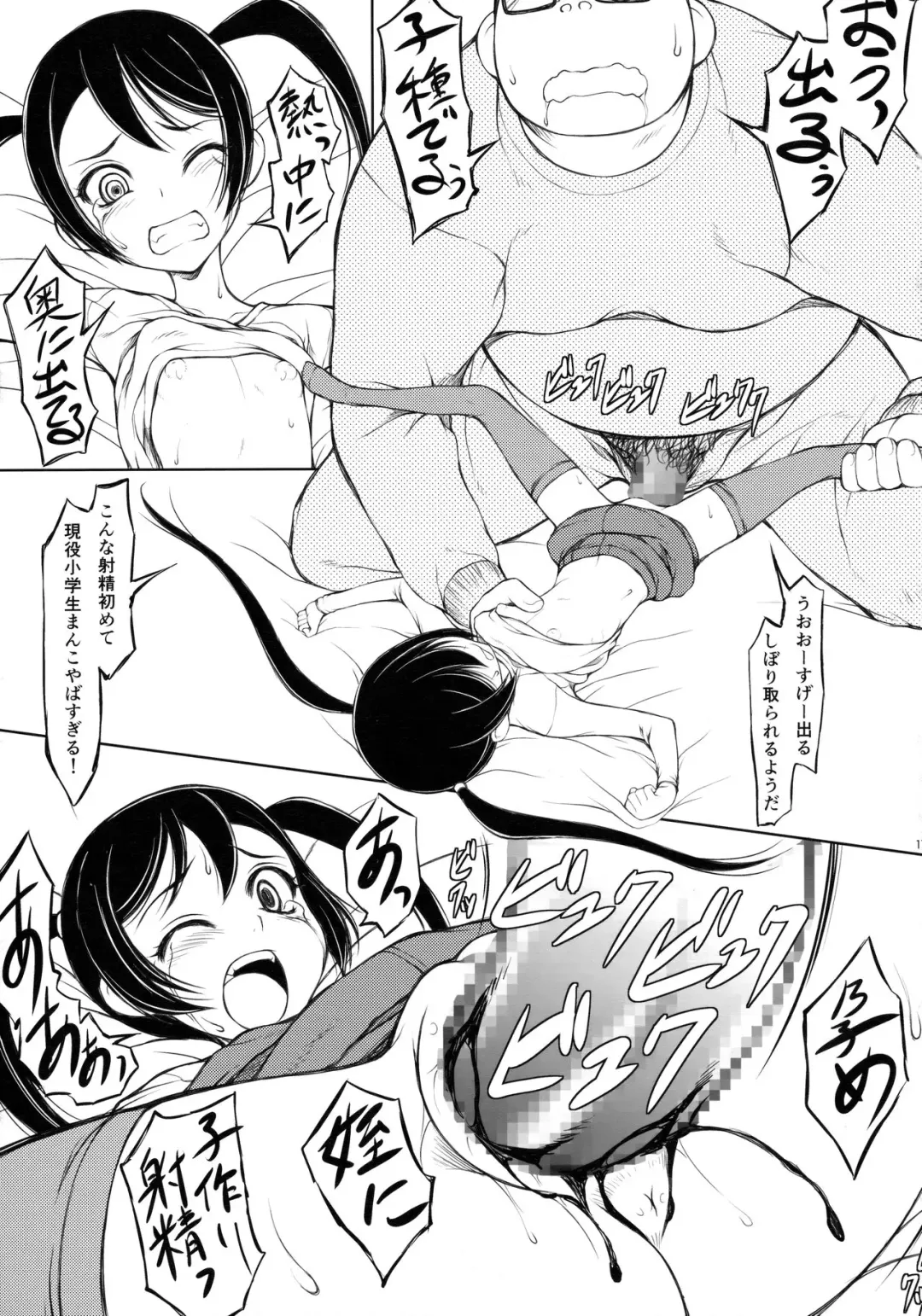 [Suzuki Amaharu] Mei Fhentai - Page 16