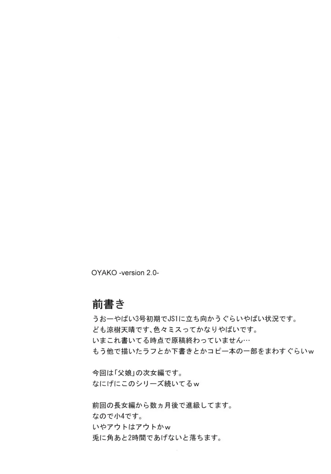 [Suzuki Amaharu] Oyako -Shougakusei no Jijo ni yoru Chichioya no Seiyoku Shori Hen- Fhentai - Page 3