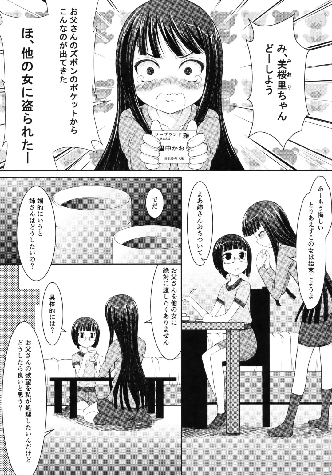 [Suzuki Amaharu] Oyako -Shougakusei no Jijo ni yoru Chichioya no Seiyoku Shori Hen- Fhentai - Page 6